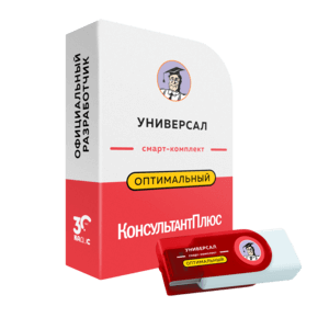 Смарт-комплект Универсал Оптимальный