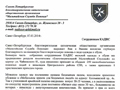 Благодарственное письмо от благотворительной организации 